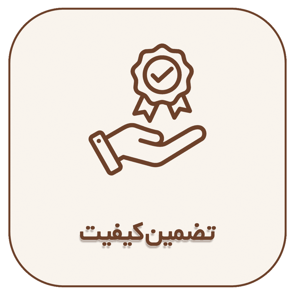 تضمین کیفیت (1)